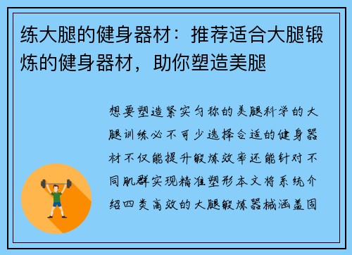 练大腿的健身器材：推荐适合大腿锻炼的健身器材，助你塑造美腿
