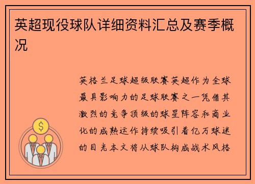 英超现役球队详细资料汇总及赛季概况
