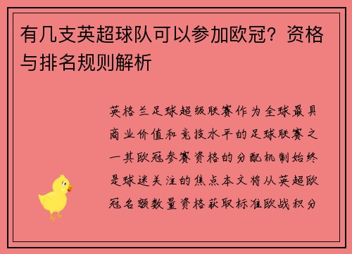 有几支英超球队可以参加欧冠？资格与排名规则解析